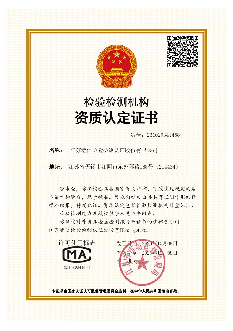 省CMA澄信證書 2023